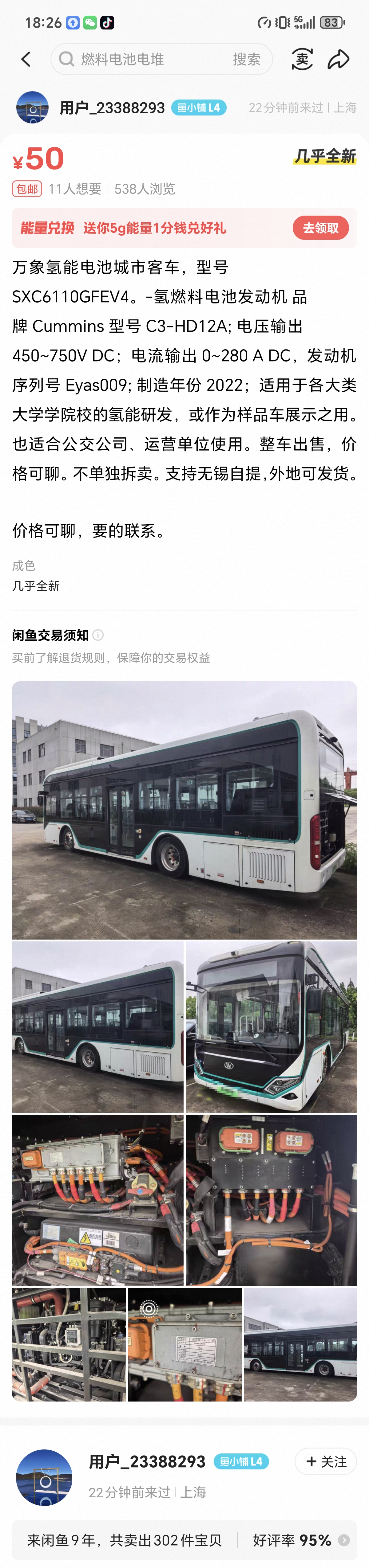 闲鱼惊现50元万象客车