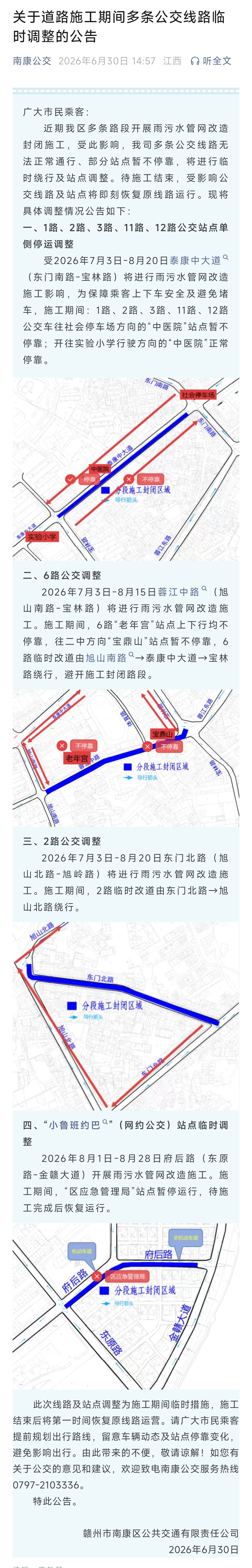 南康公交线路调整