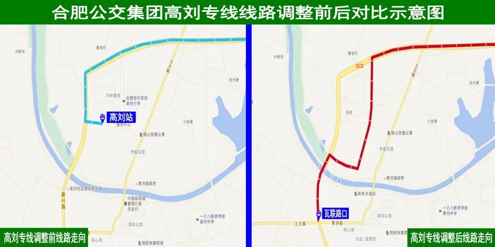 合肥公交25日起调整高刘专线