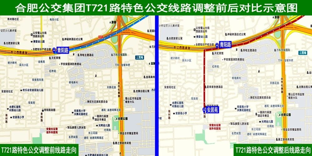 5月29日起，T721路、四泉桥站接驳专线和肥东火车站专线有调整