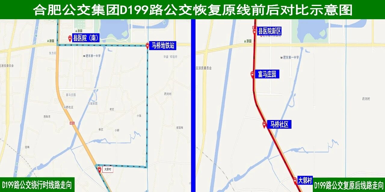明日起，恢复D199路、T720路特色公交、肥东火车站专线原线路走向及停靠站