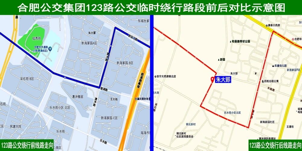 明日起，合肥公交调整123路公交线路走向