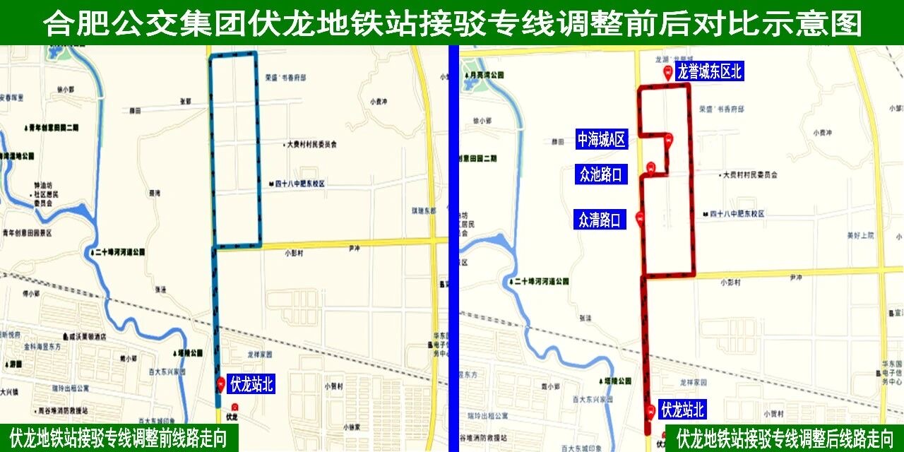 下周二起，合肥公交调整伏龙地铁站接驳专线