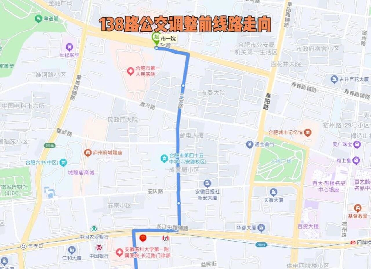 明日起，合肥公交调整138路与320路公交线路（1）