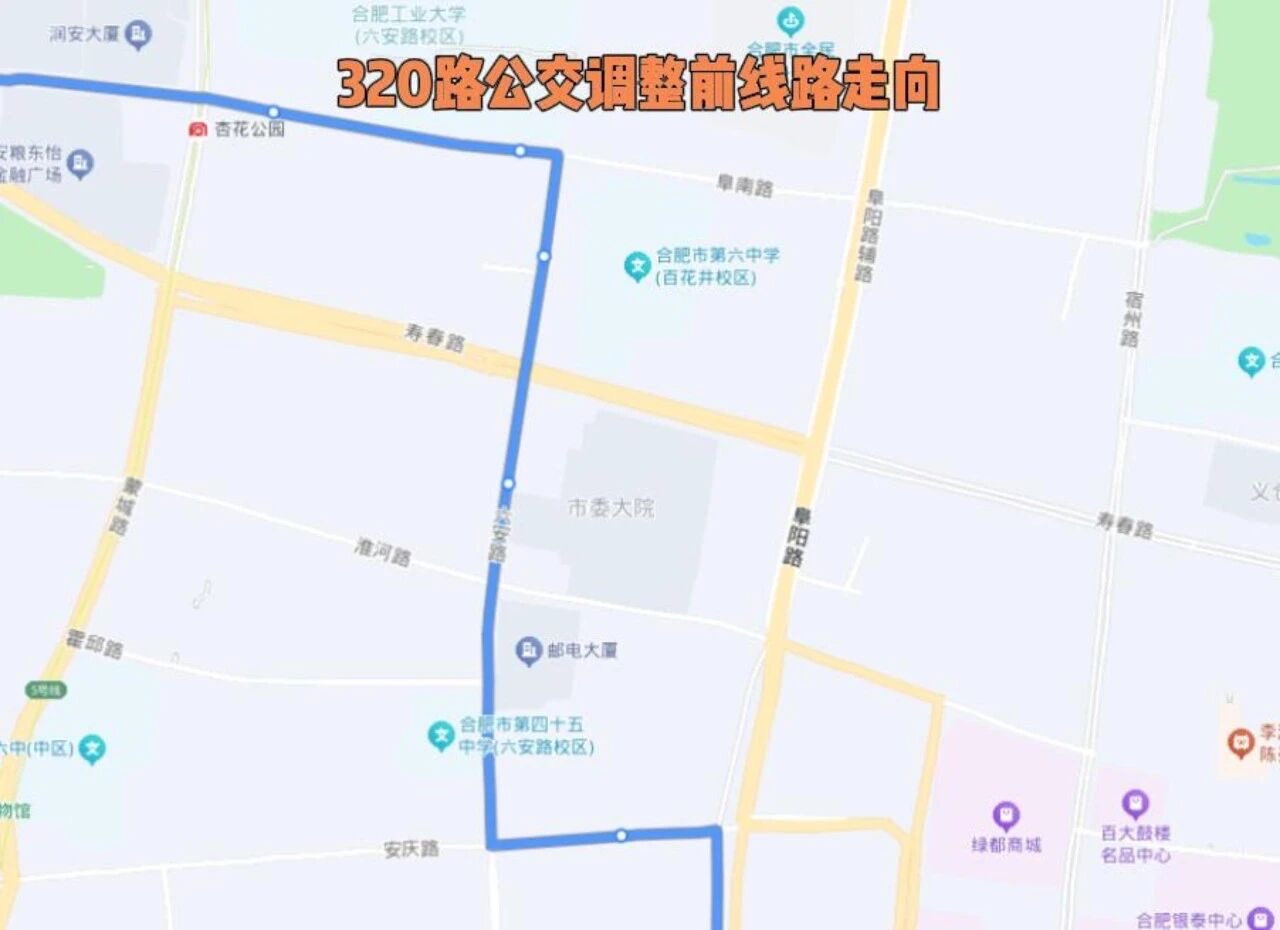 明日起，合肥公交调整138路与320路公交线路（2）