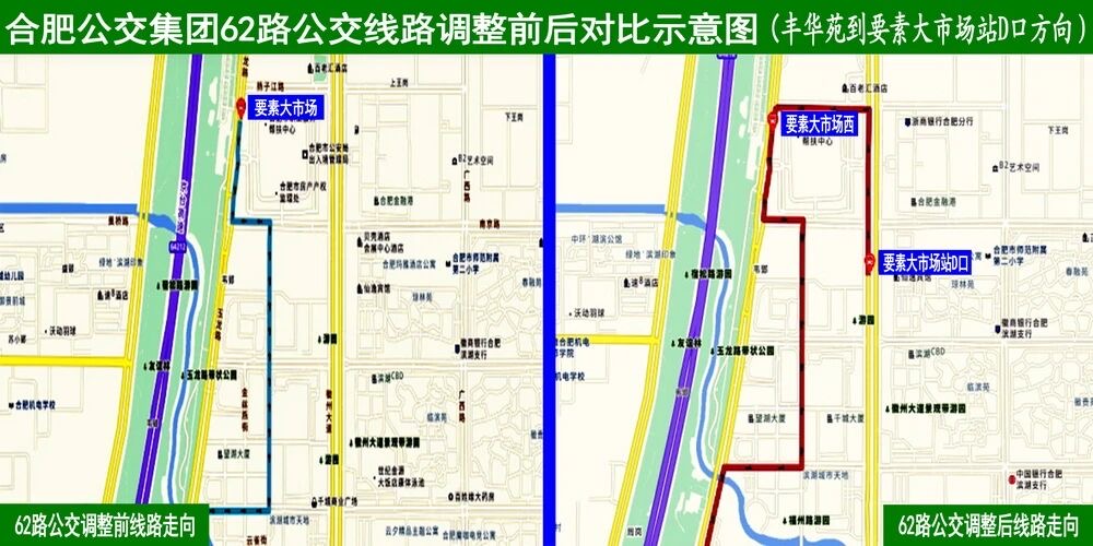7月31日起，合肥公交调整62路公交线路走向