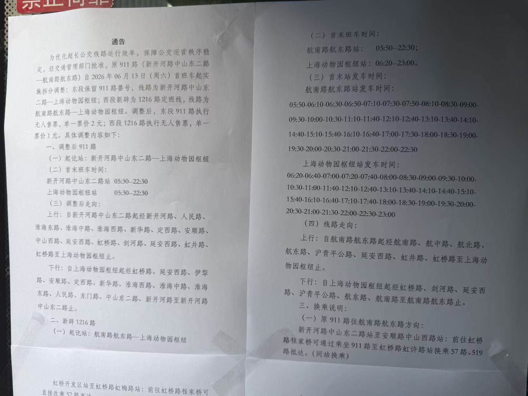 911路一路一骨折调整计划