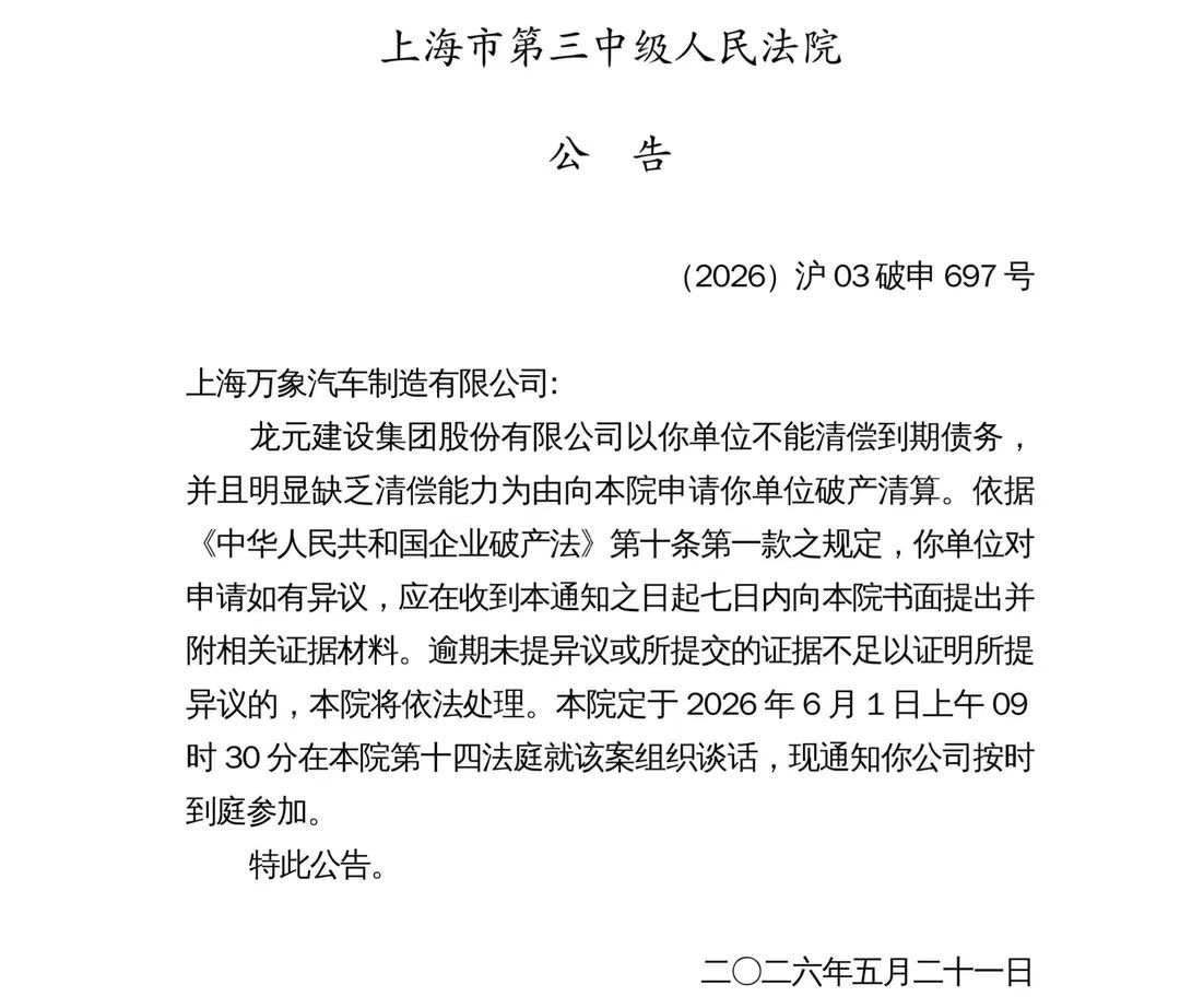 万象客车破产倒闭