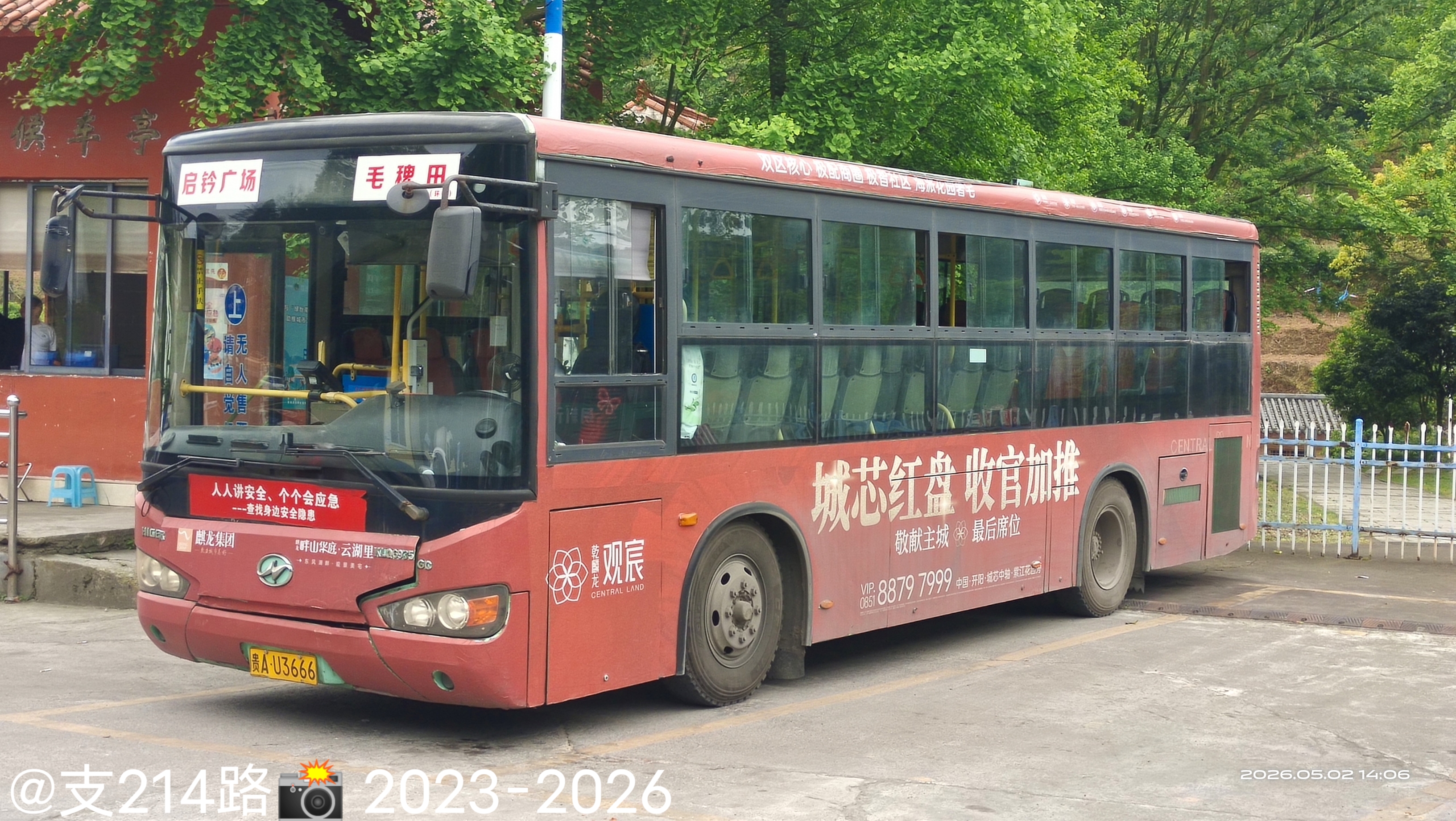 再见，开阳海格