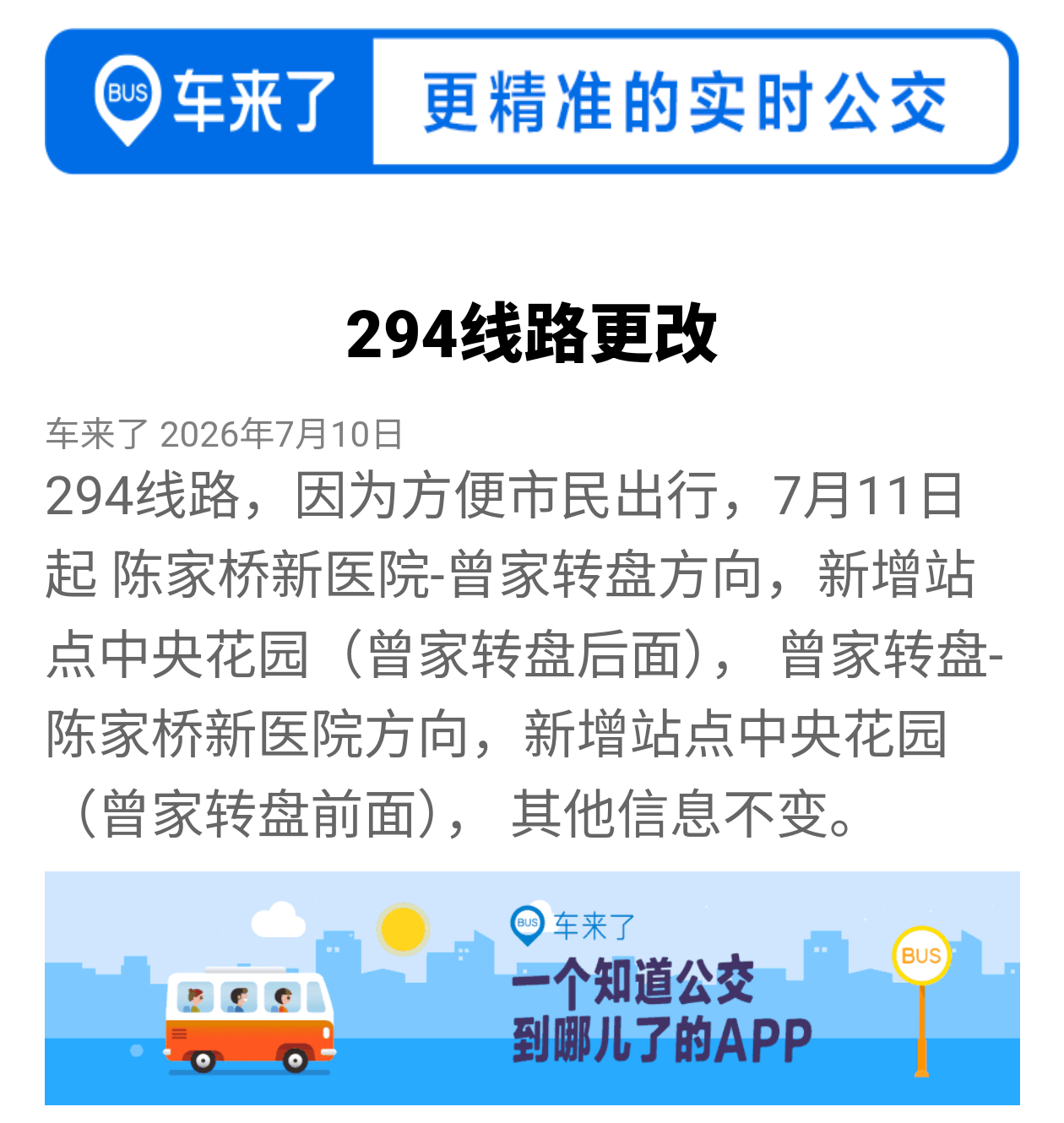 294线路更改