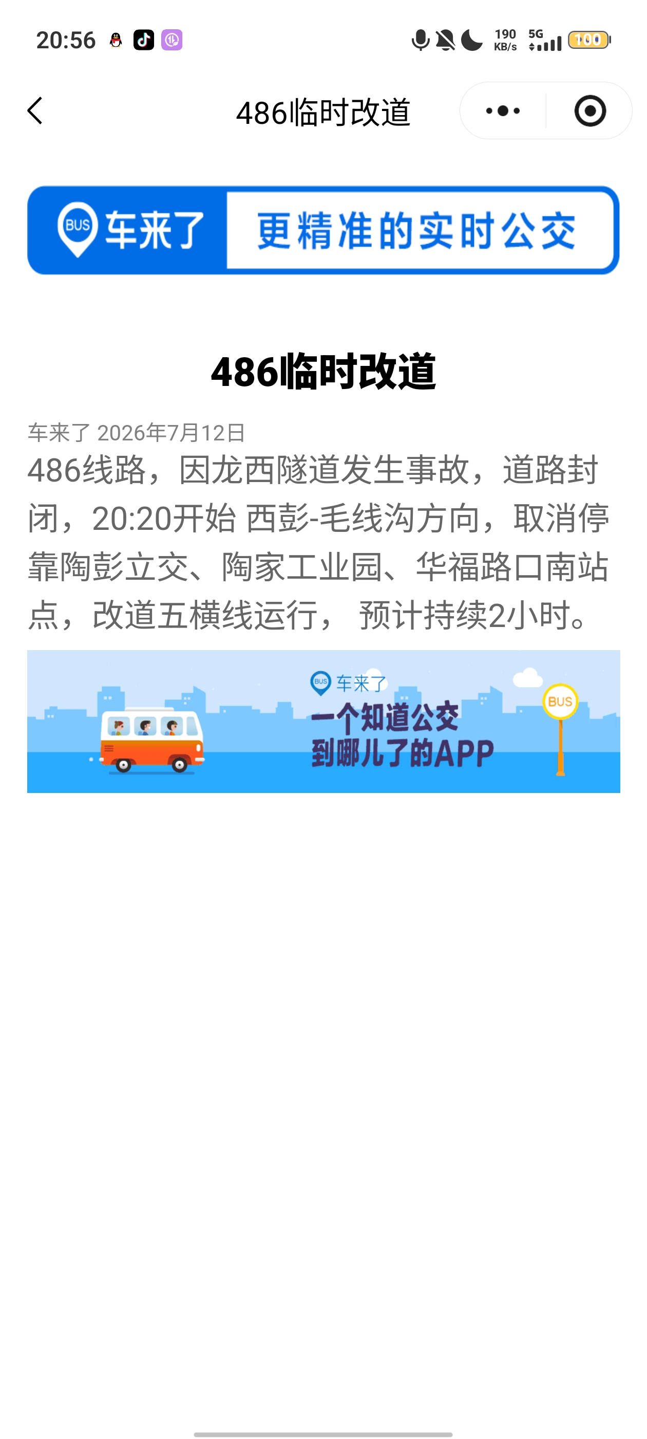 486线临时改道
