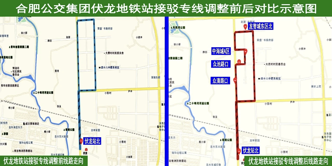 7月21日起，合肥公交调整伏龙地铁站接驳专线