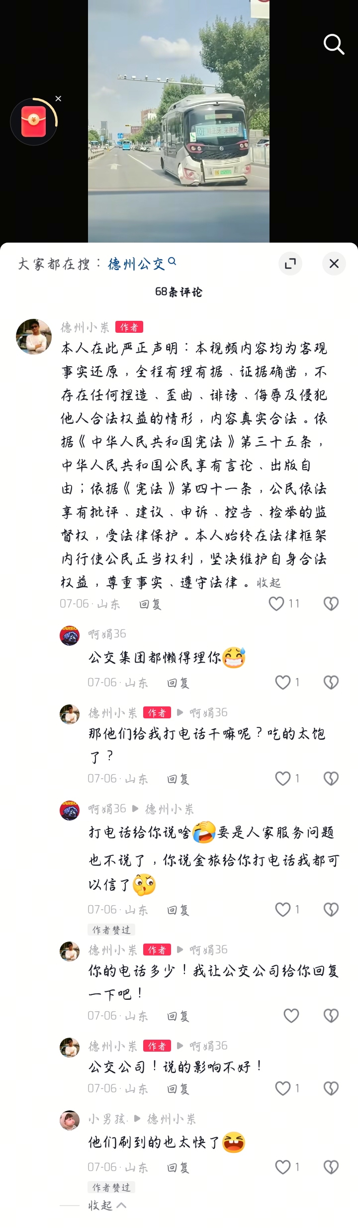 论德克萨斯州公交公司的敏感度