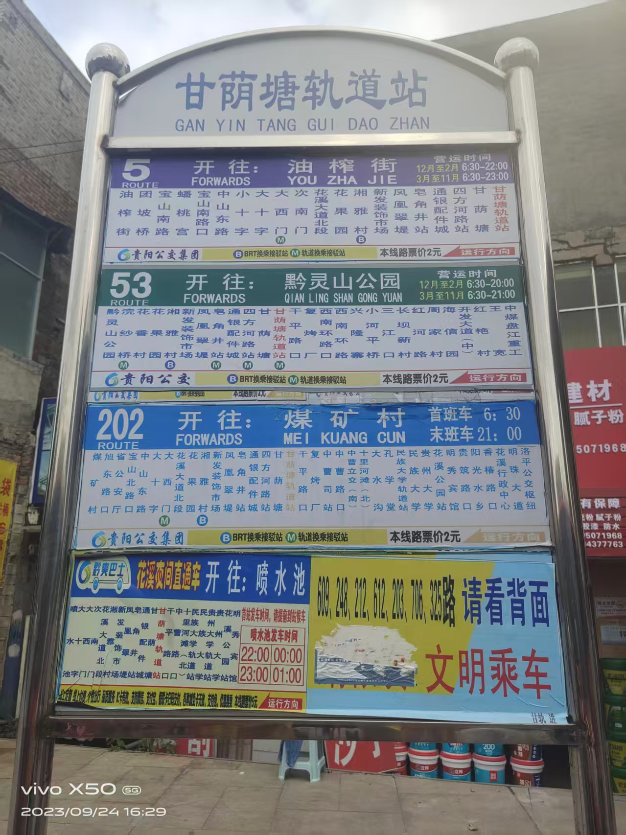 贵阳公交老线路回忆录