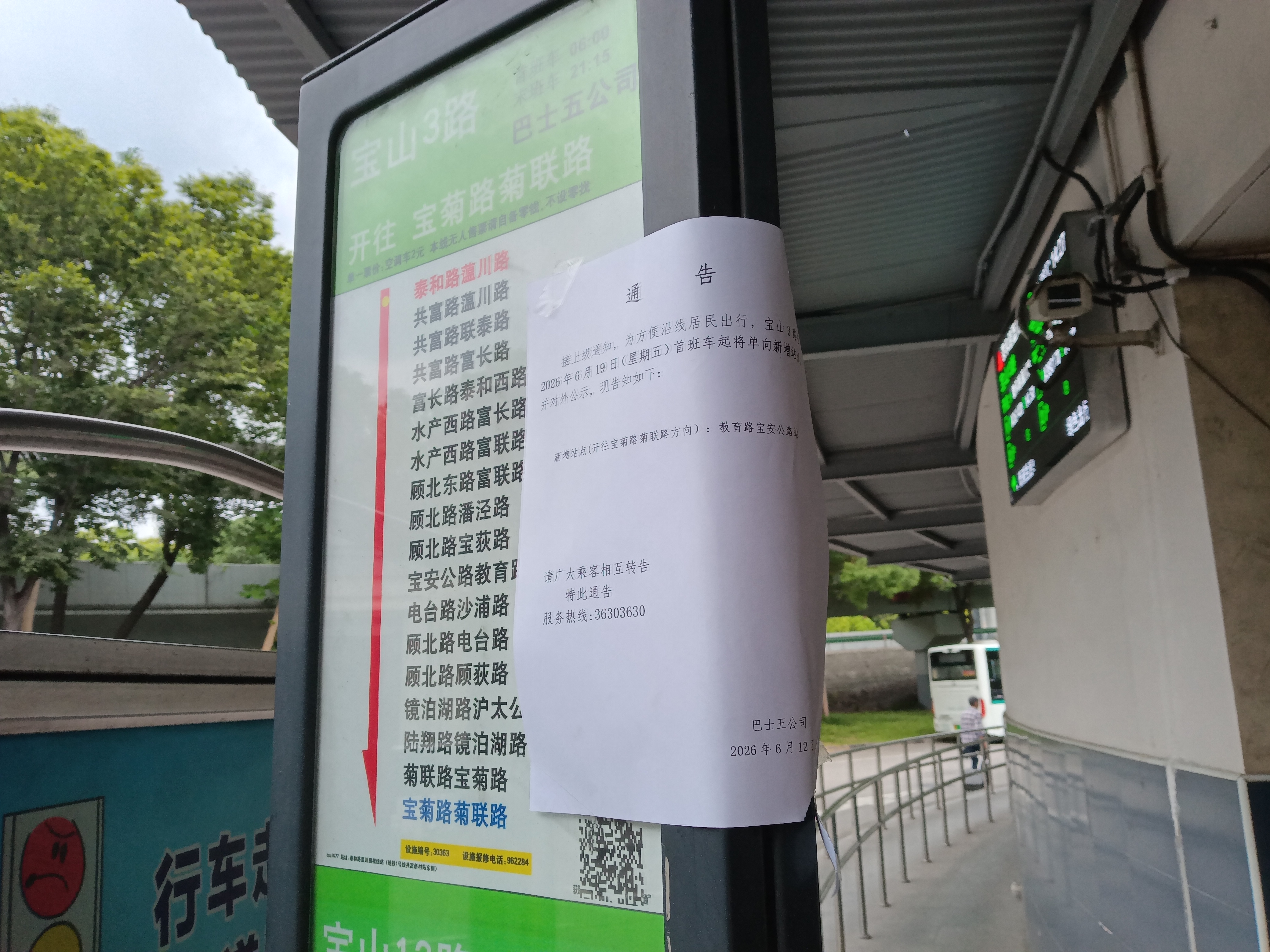 宝山三路新增站点