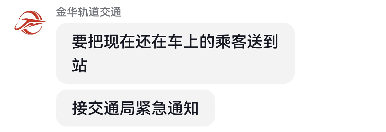 关于金义东市域轨道交通和公交线路暂停运营的公告