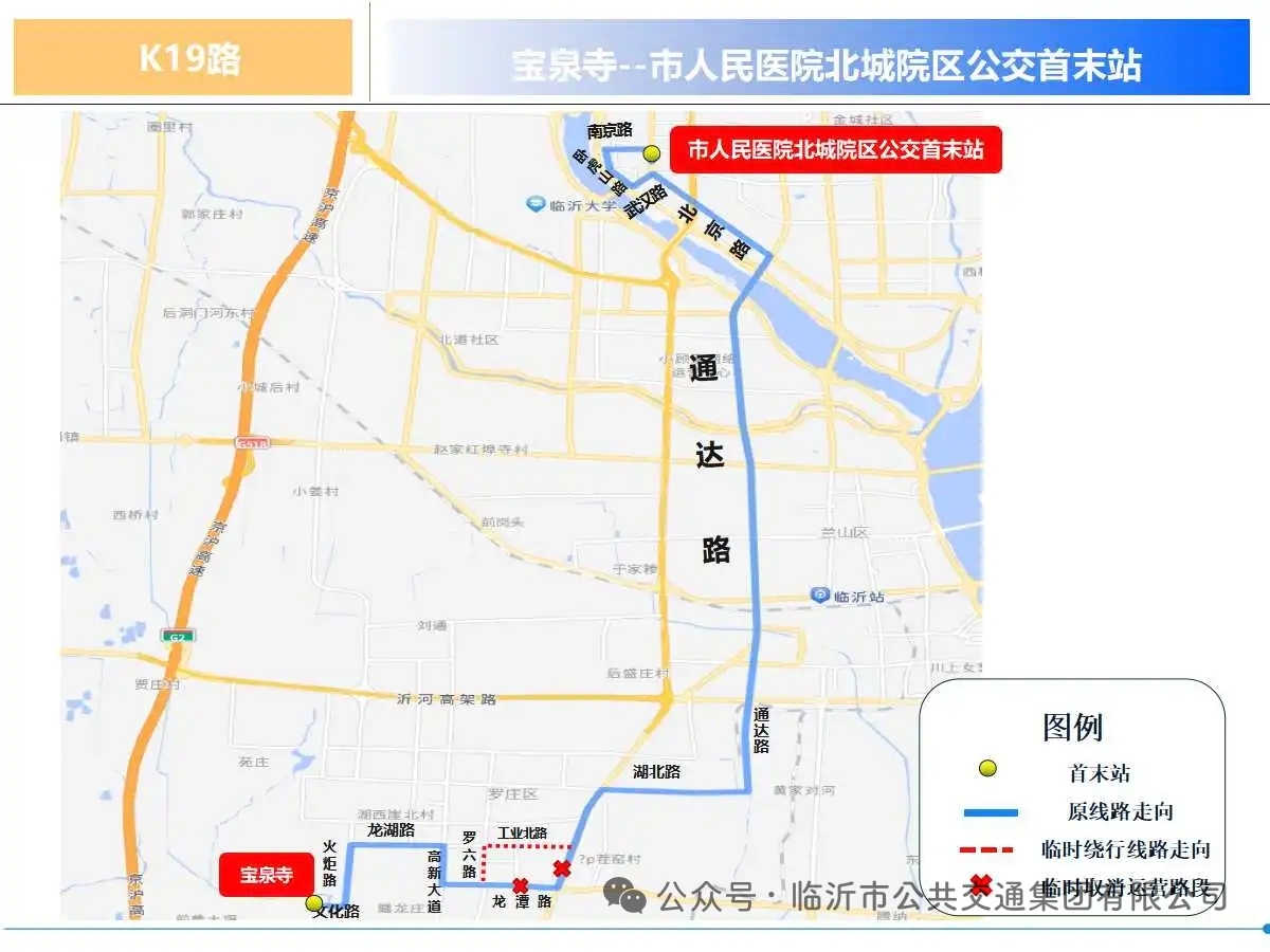 请您关注，即日起，K19路公交线路临时绕行