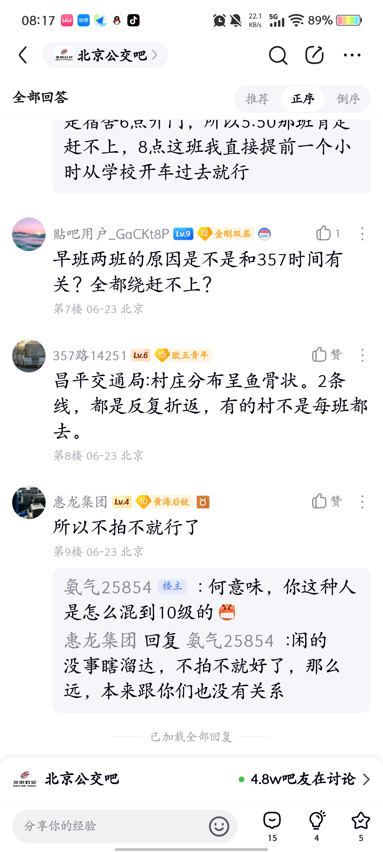 贴吧神人不知道咋混的10级