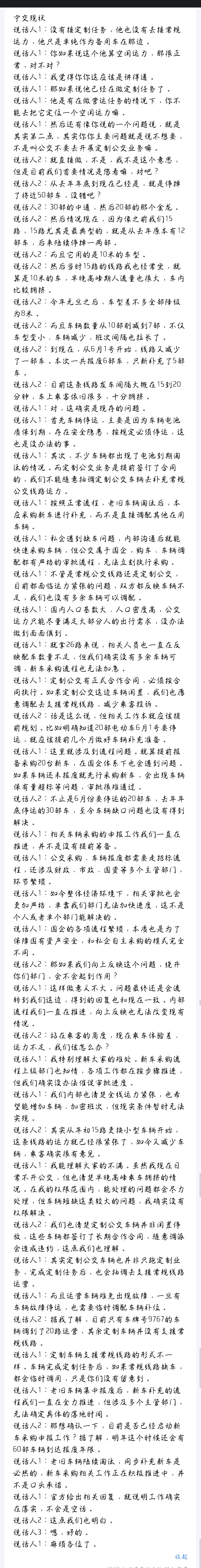 《你宁交依旧拿接送车凑数这一块》