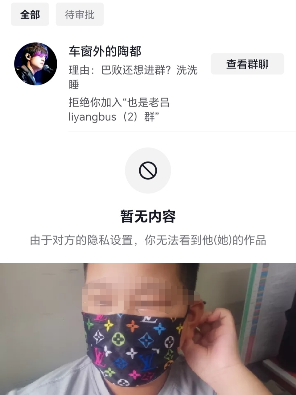 宜兴传奇造谣拉黑王