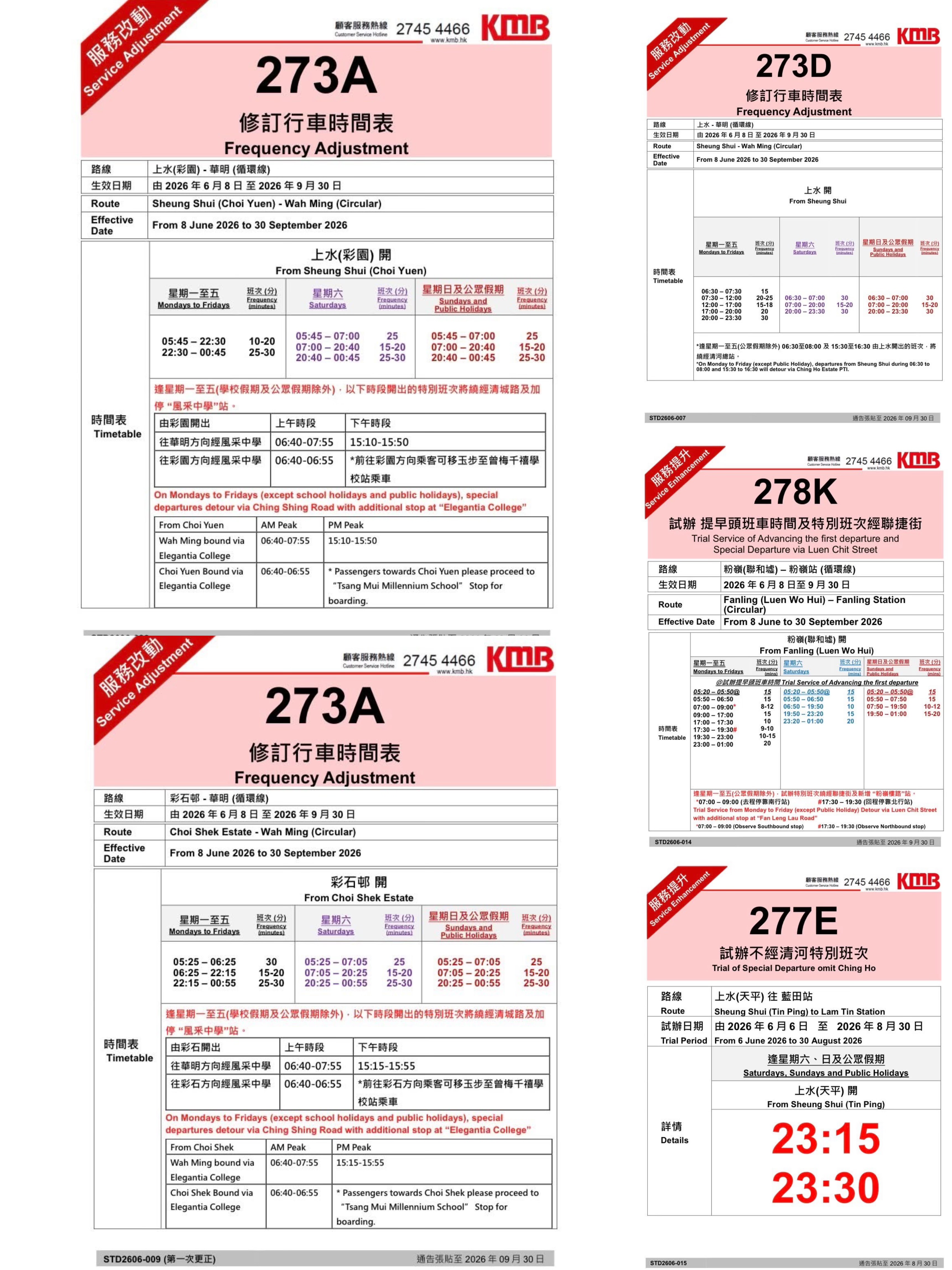 九巴北區有改動