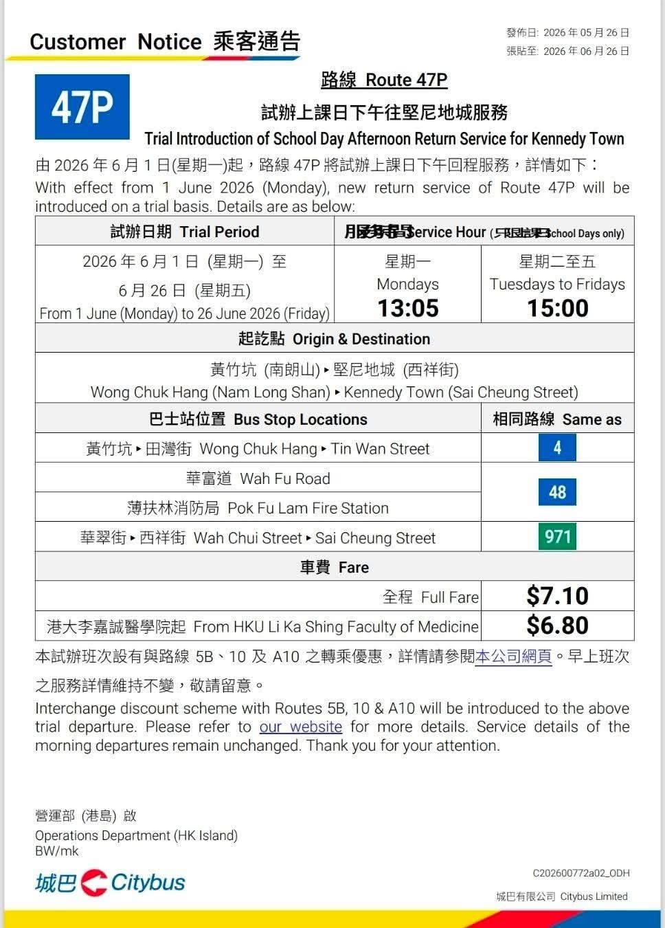 61兒童節香港巴士提早報