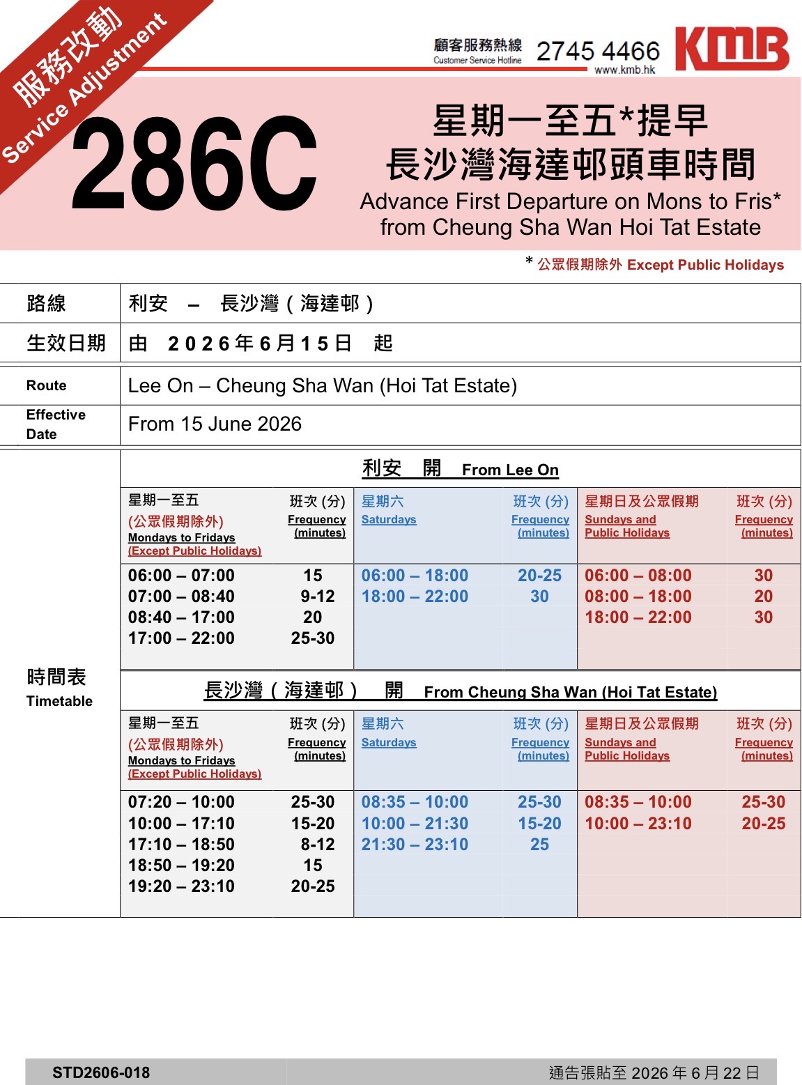 九巴286C服務改動