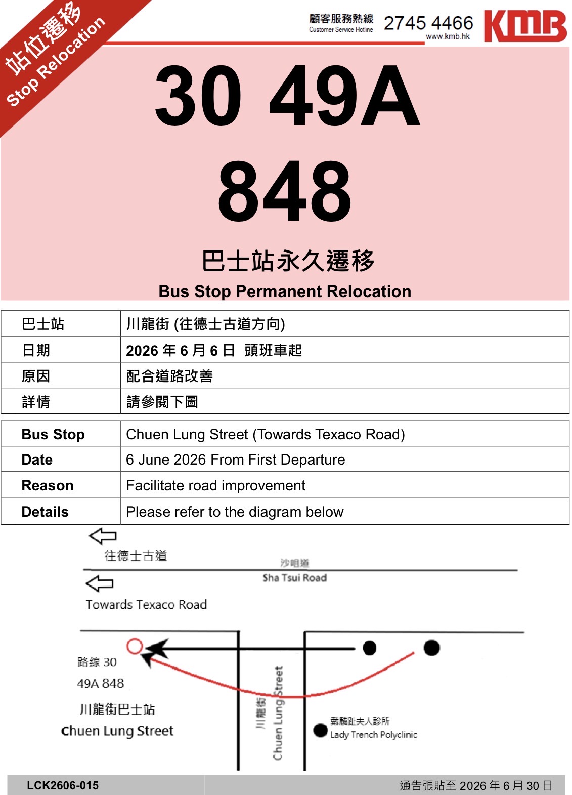九巴站點遷移+特別班加車