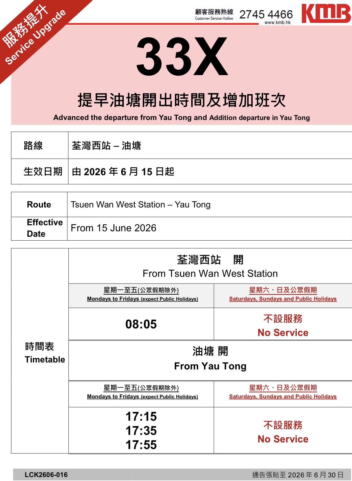 九巴33X加班