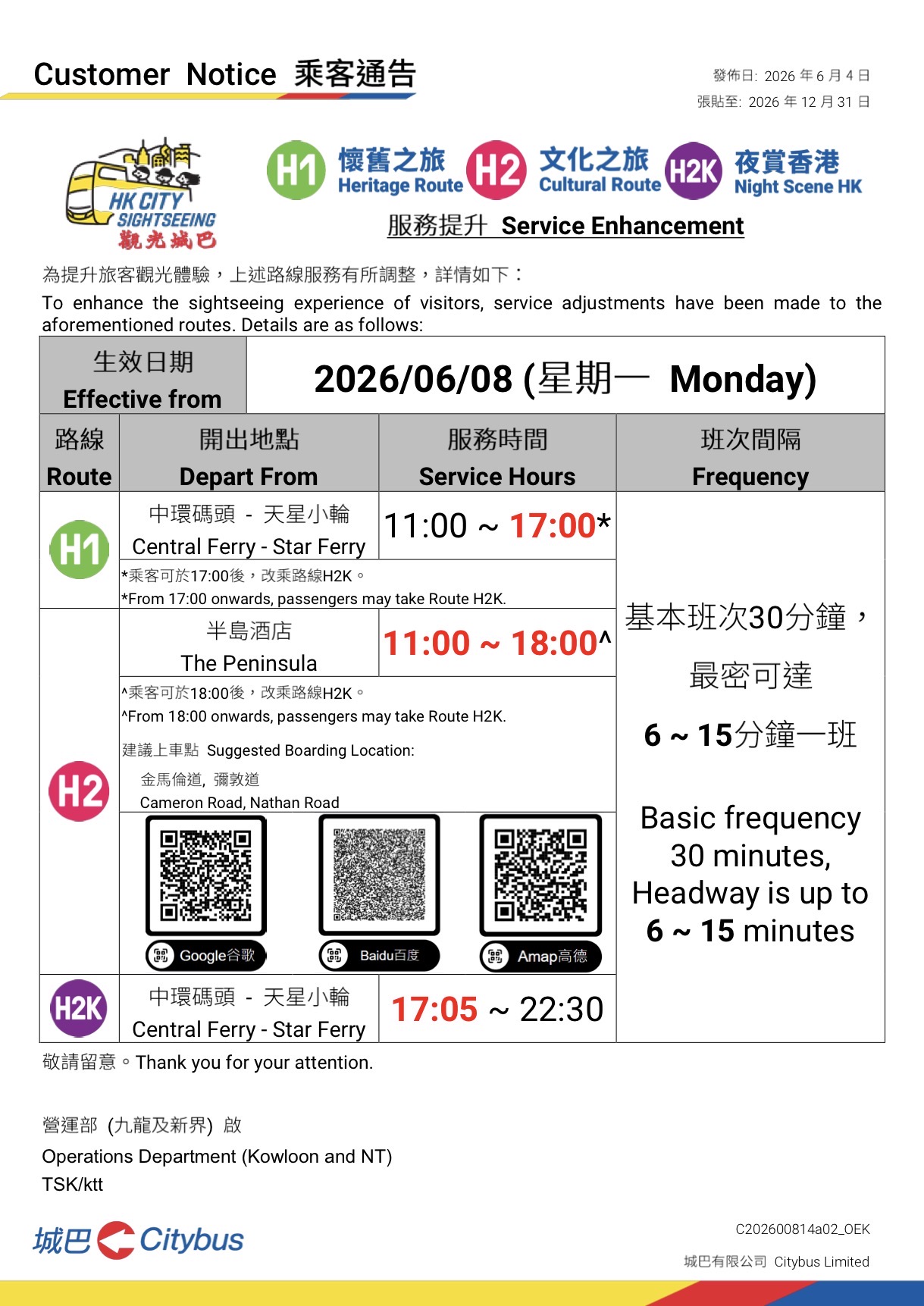 觀光城巴部份路線時間表修訂