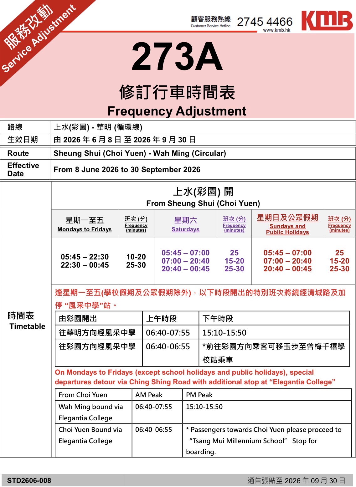 九巴273A時間表修訂