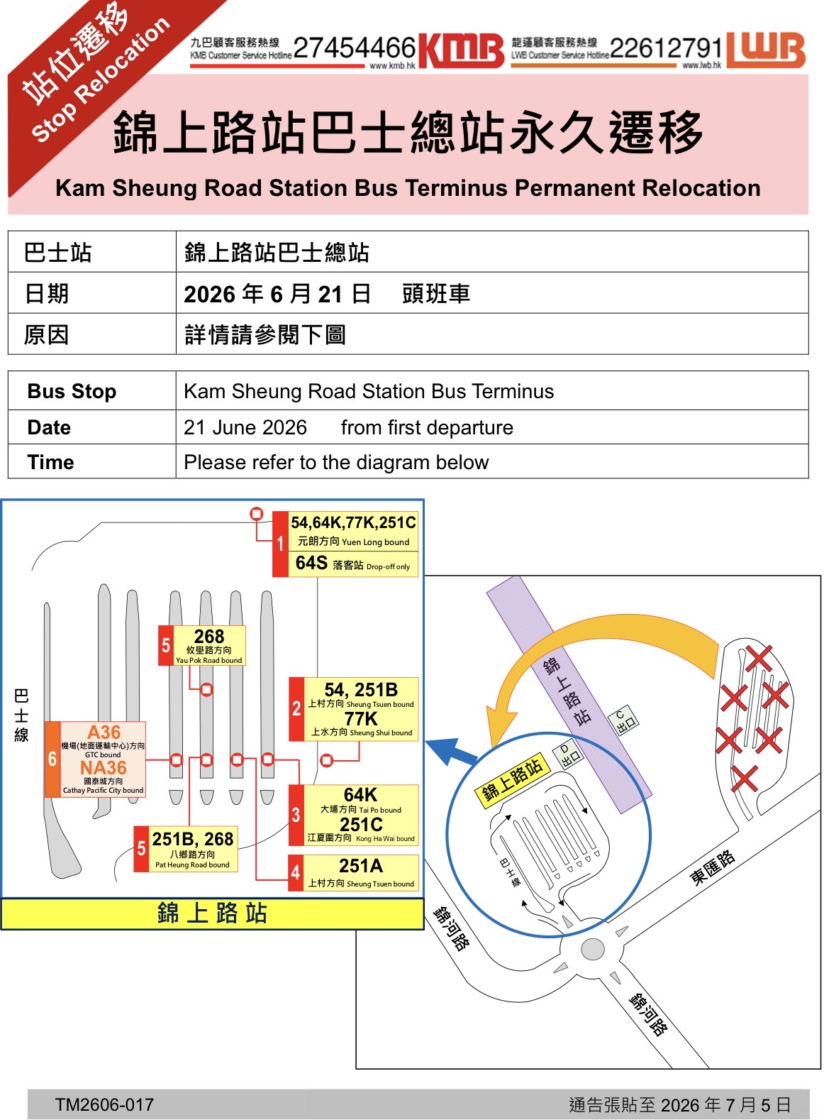 錦上路公共運輸交匯處搬遷