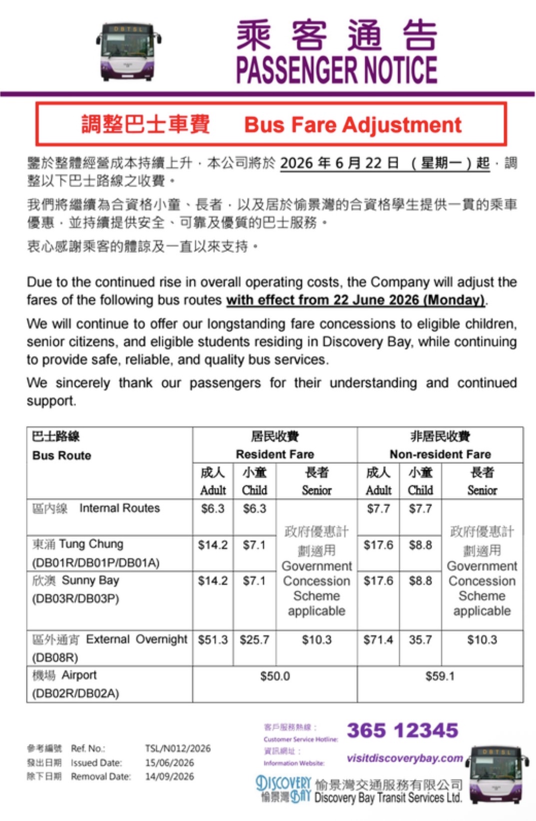 愉景灣巴士加價