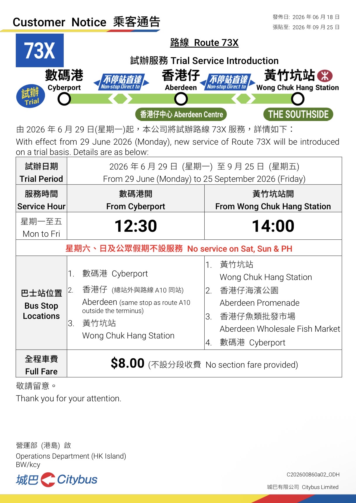 城巴73X試辦