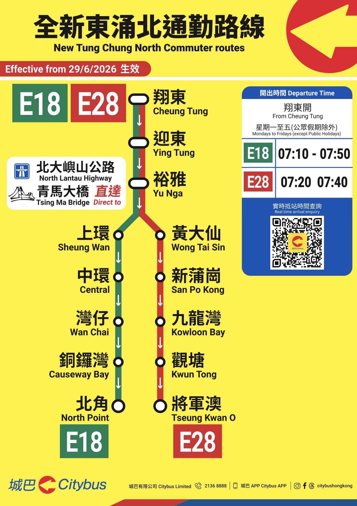翔東邨總站配套路線
