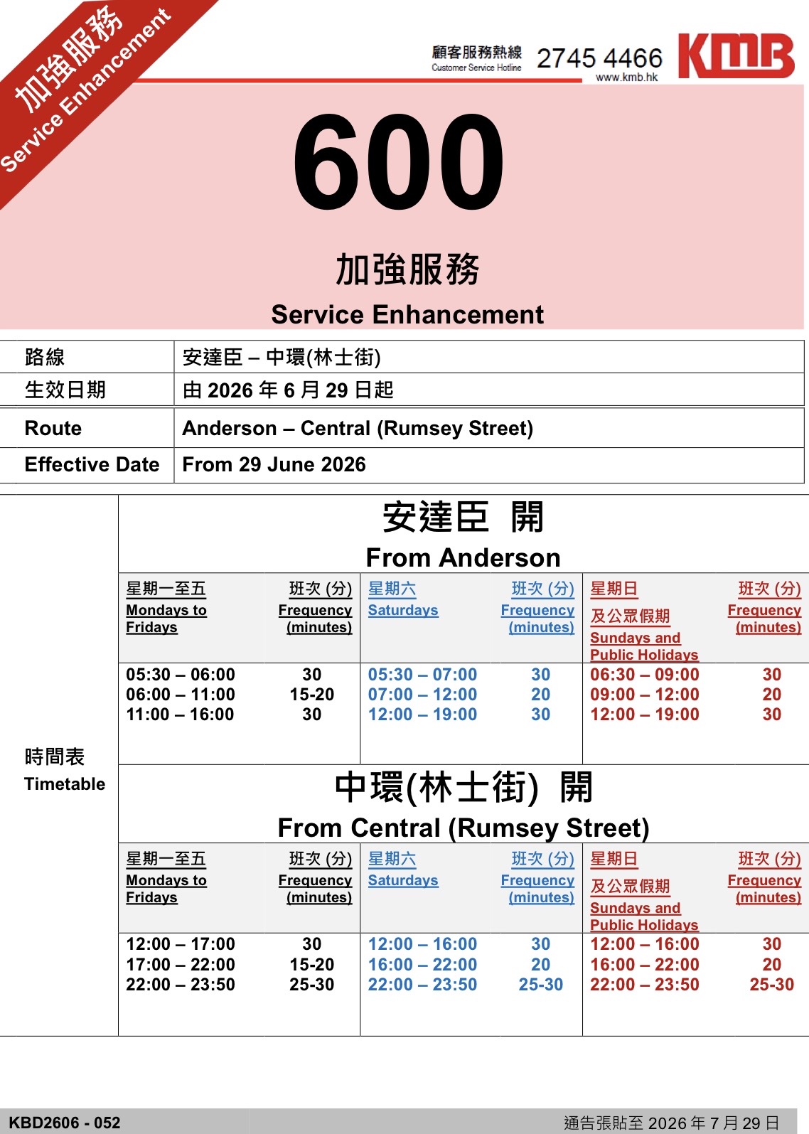 九巴600線改動