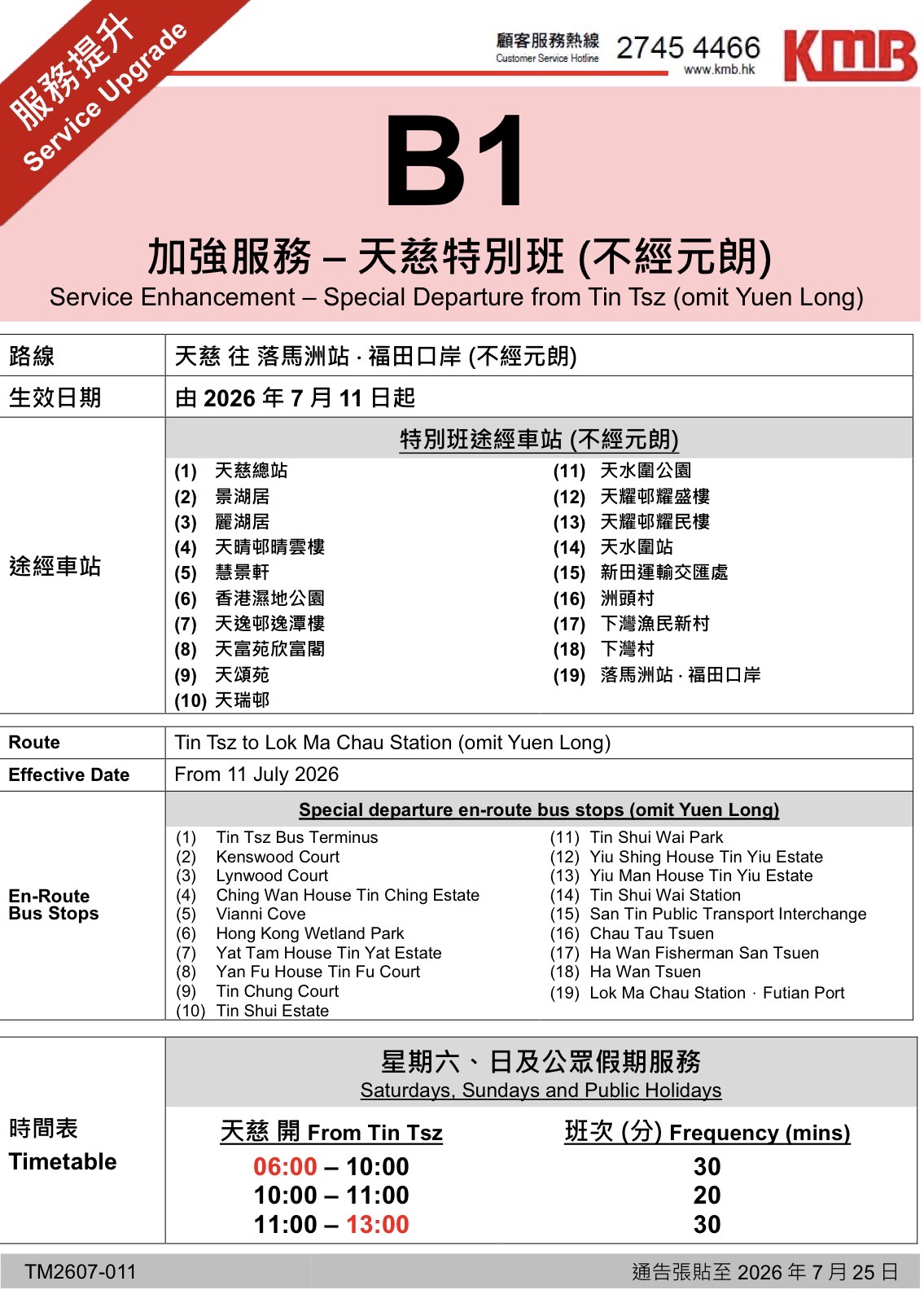 九巴B1加強天慈特別班（不經元朗）