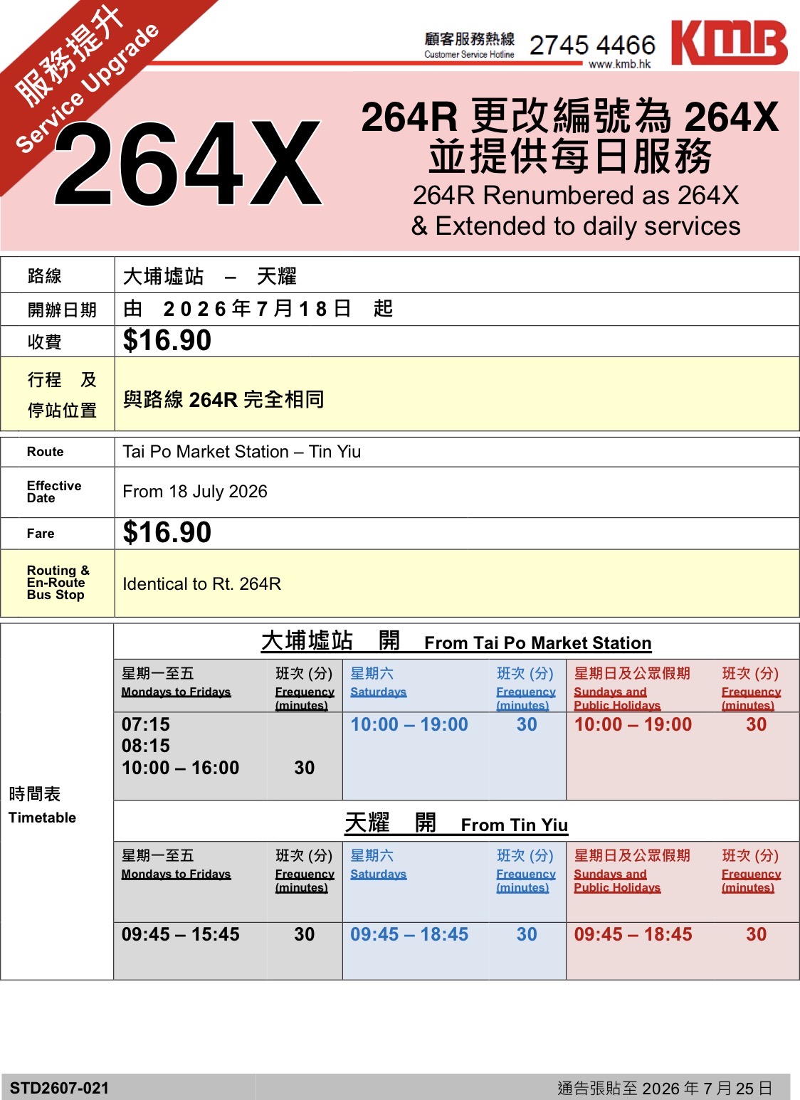 假日改全日 264R→264X