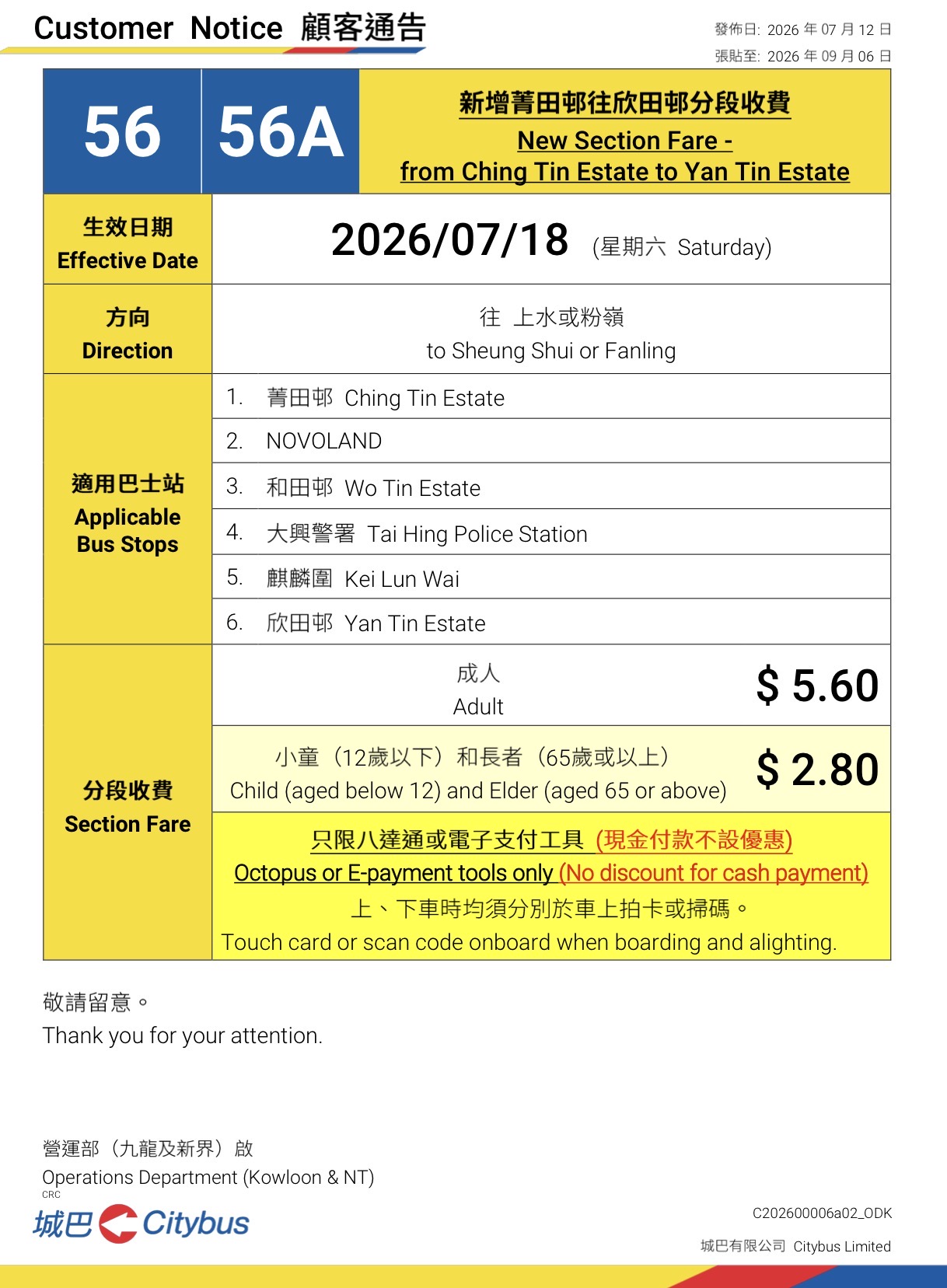 分段收費更優惠