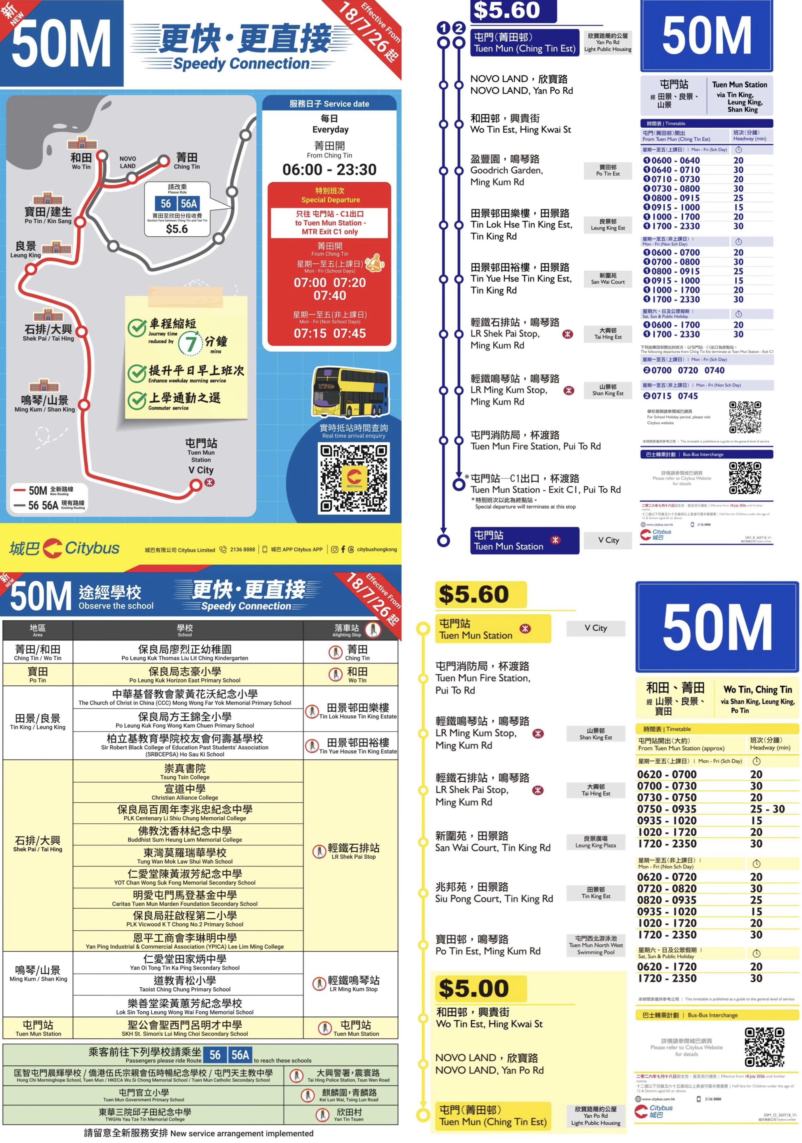 城巴50M大改動