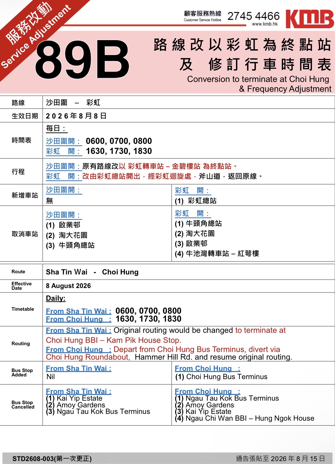 九巴89B路線修訂