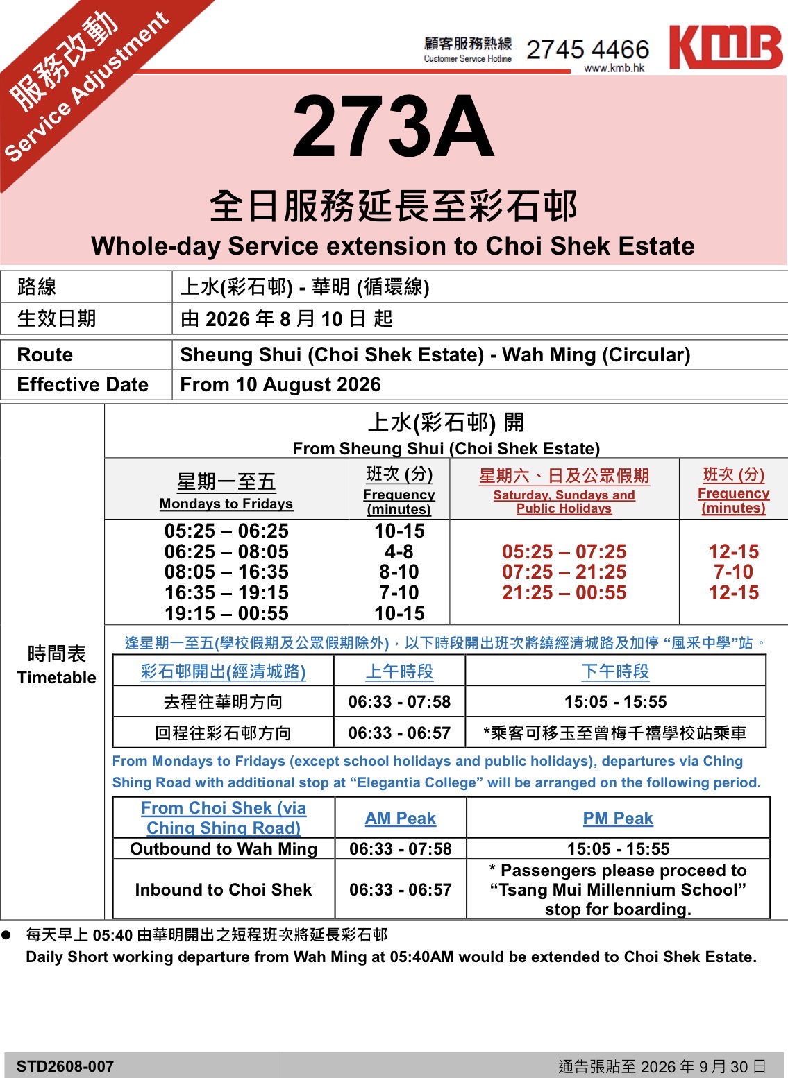 九巴273A線延長