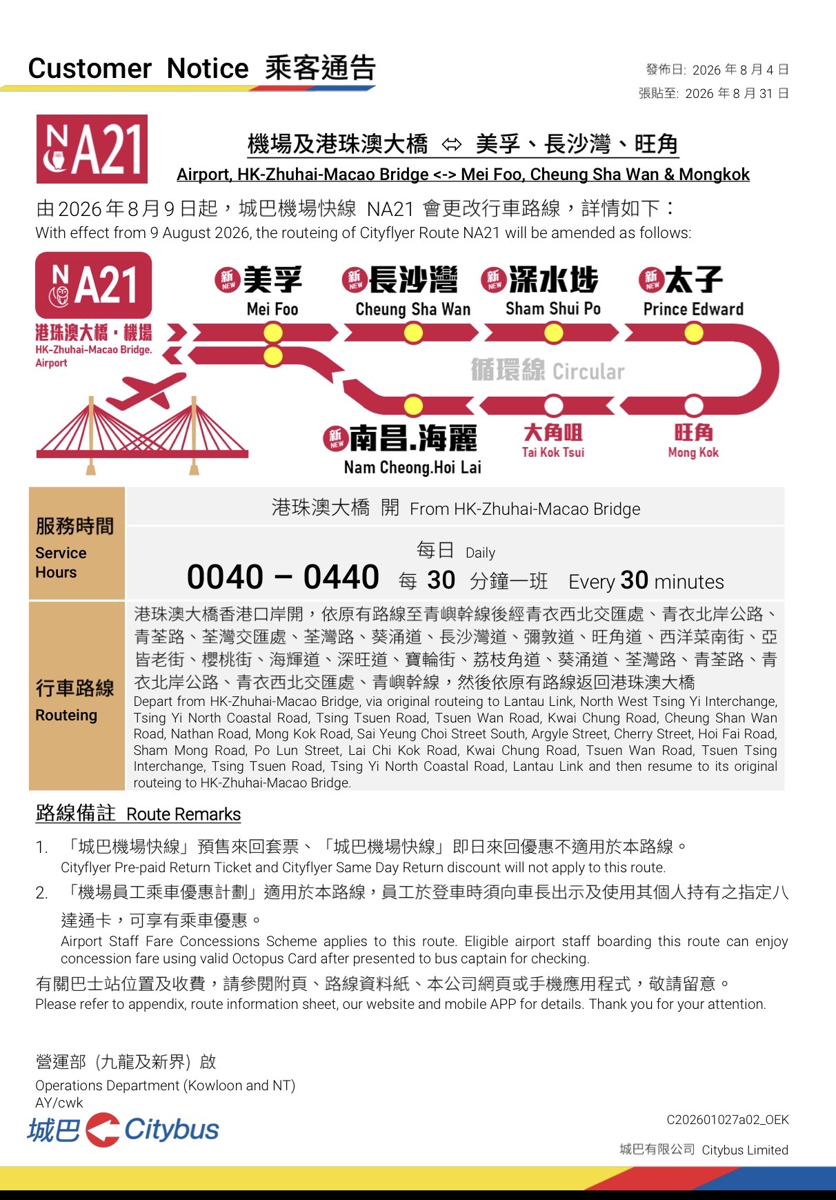 城巴NA21加站及改道