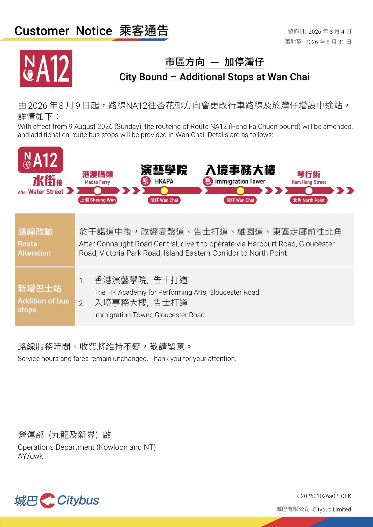 城巴NA12常規化+停灣仔