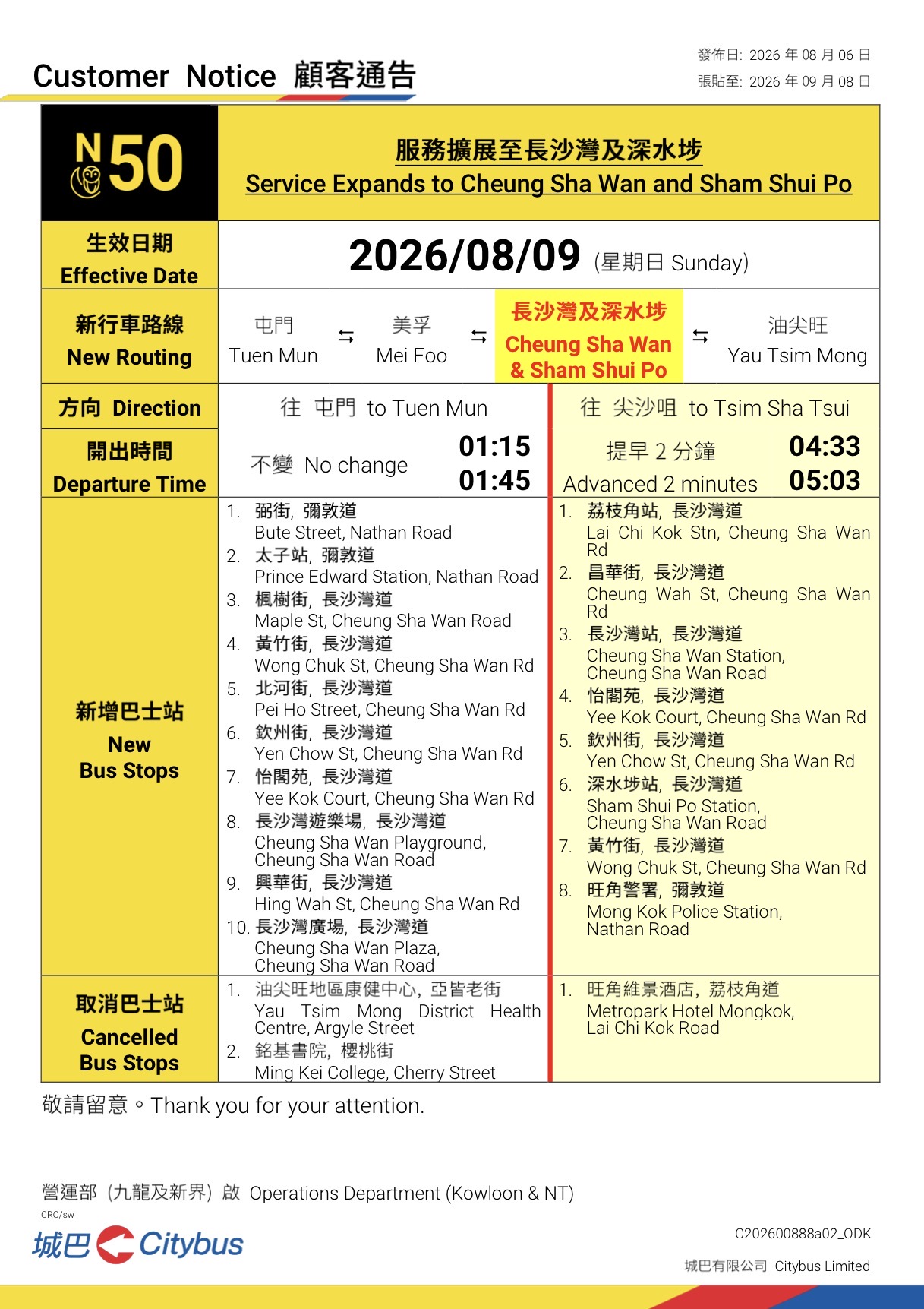 城巴N50改道+時間表改動