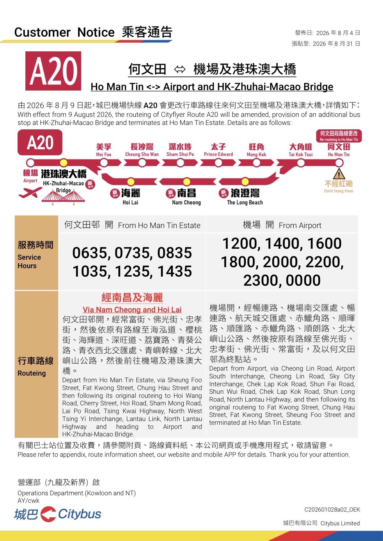 城巴A20大改動