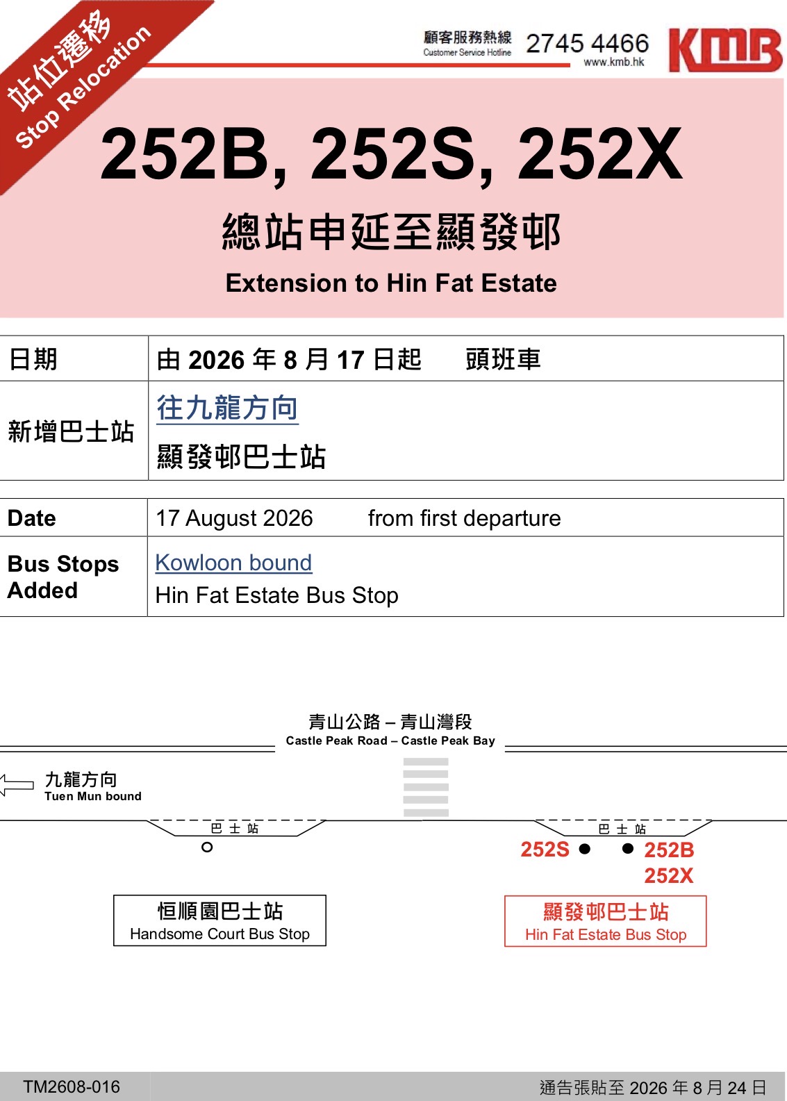 觀屯三綫延長