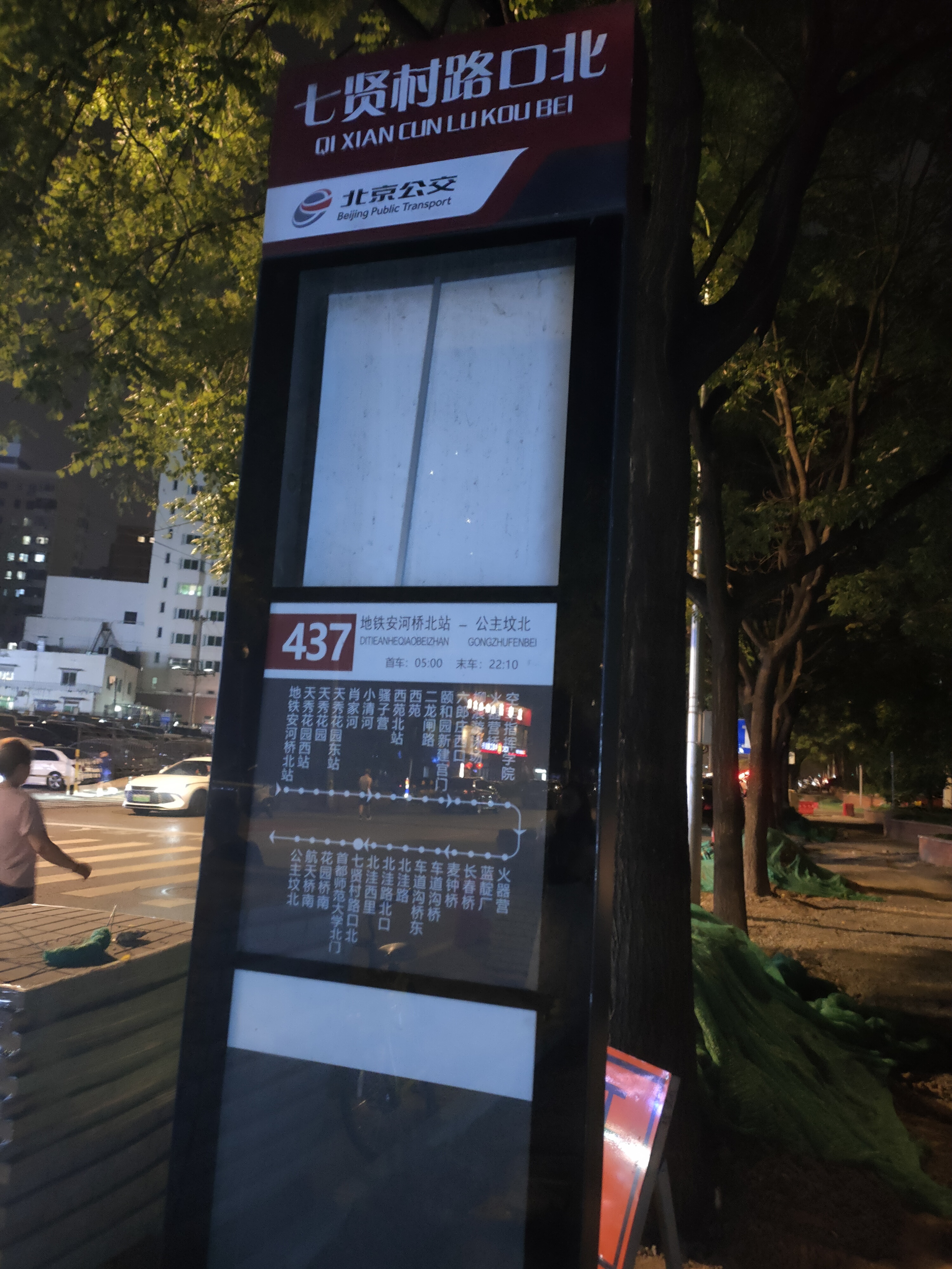 《站牌失踪案》