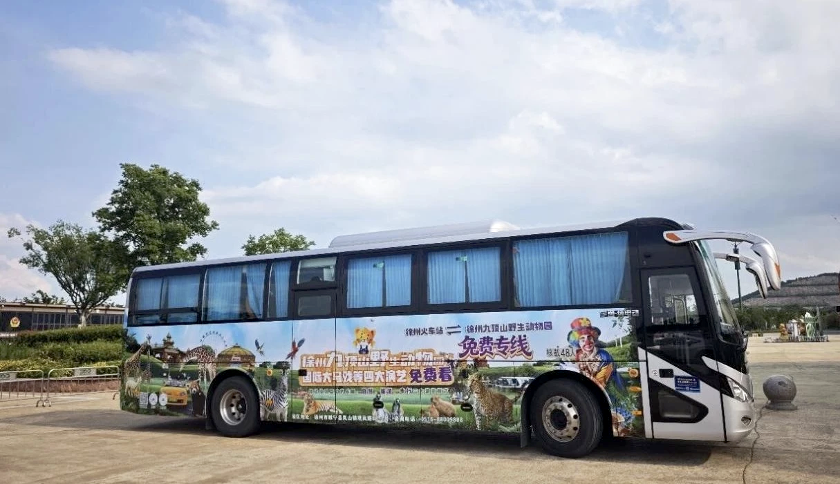 出行直达！徐州九顶山野生动物园定制专线正式开通