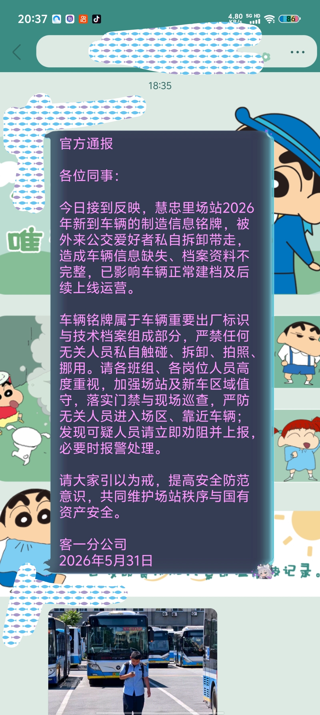 北京巴败偷车辆铭牌